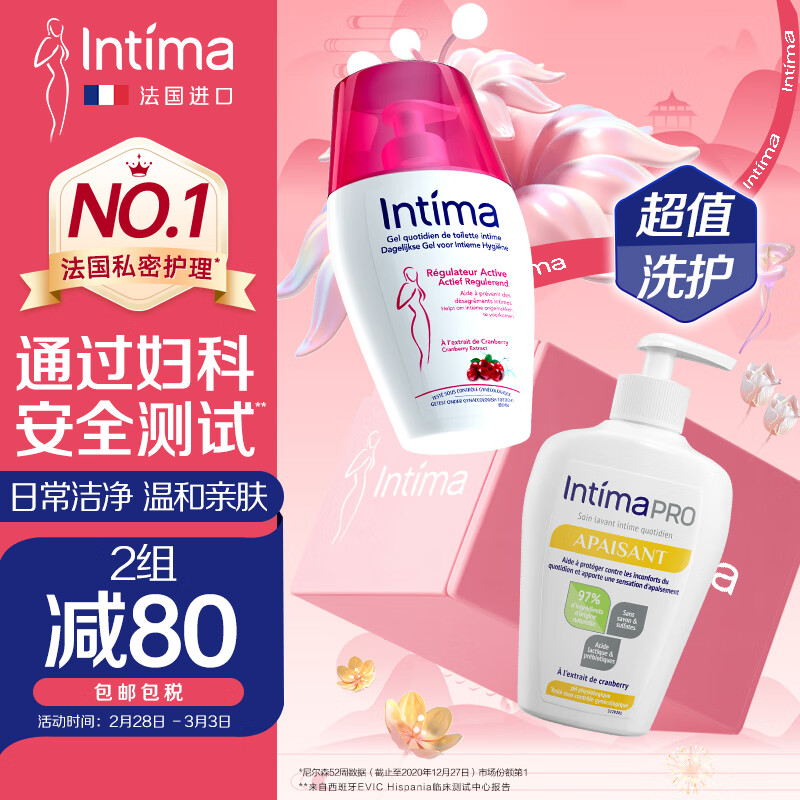 Intima 私处护理液升级套装 日常净护200ml+提升防御力200ml 139.8元