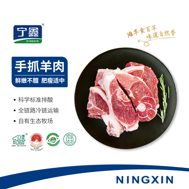 宁鑫 盐池滩羊 手抓羊肉 1kg 73.7元（需用券）