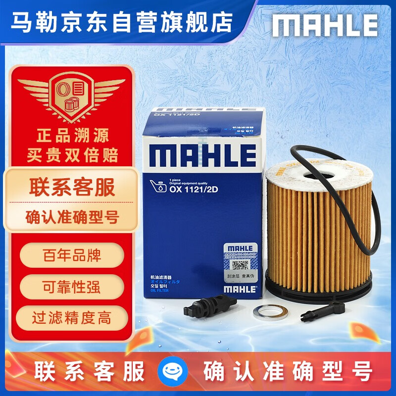 MAHLE 马勒 机油滤芯机滤OX1121/2D新K3领动IX25伊兰特 1.5L/十代索纳塔1.5T) 31.5元