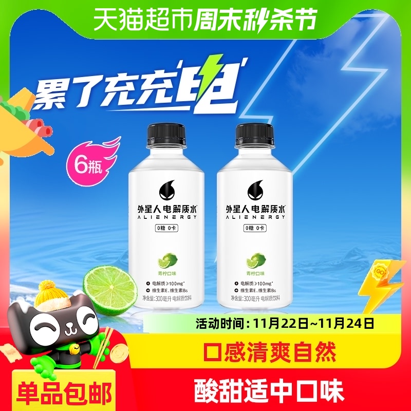 alienergy 外星人饮料 外星人电解质水青柠味300mL×6瓶0糖0卡饮料 17.91元包邮