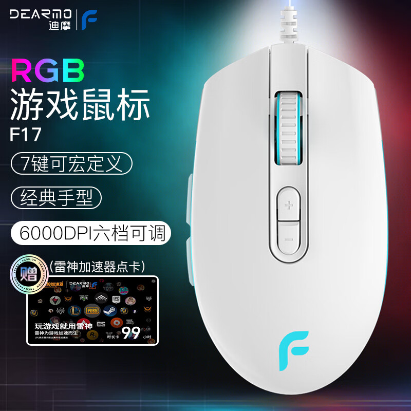 DEARMO 迪摩 F17有线鼠标游戏鼠标RGB 40元（需用券）