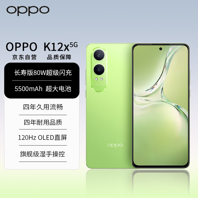 移动端、京东百亿补贴：OPPO K12x 5G 80W超级闪充 5500mAh超大电池 120Hz高刷 OLED