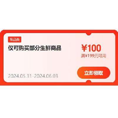 31日20点、领券备用：京东 自营生鲜 满199-100/299-150元 半价东券 抓紧领取