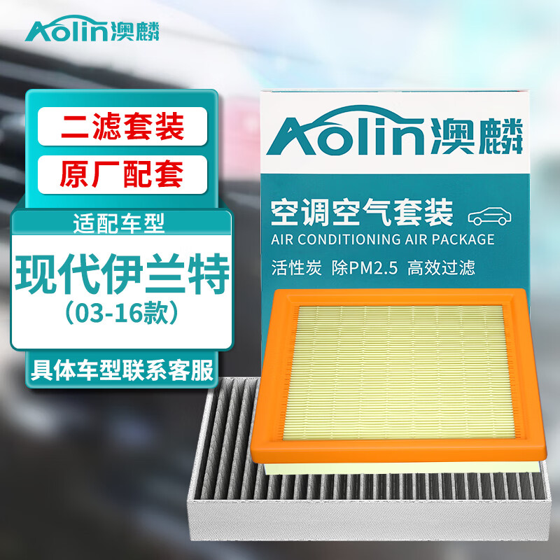 AOLIN 澳麟 二滤套装空调滤芯+空气滤芯滤清器现代伊兰特(1.6L/1.8L)03-16款 46.9