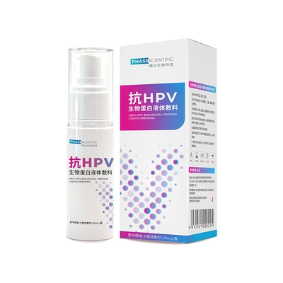 相达 医用抗HPV喷剂专用免洗喷雾 50ml 8.2元包邮+1980淘金币