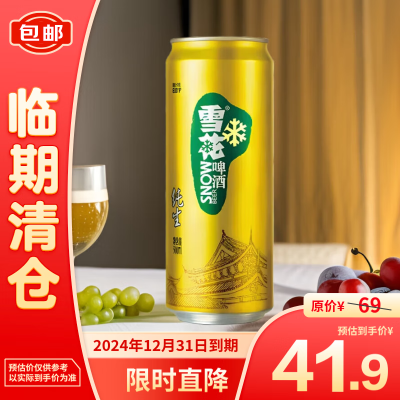 SNOWBEER 雪花 金标纯生啤酒(高罐)8度500ml*1224年12月 41.9元