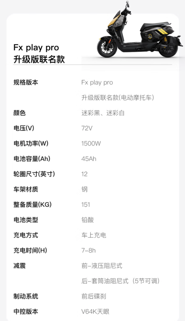 Niu Technologies 小牛电动 FX play pro 电动摩托车