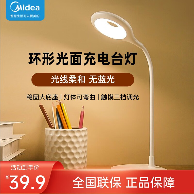 美的 Q4 充电款 LED护眼灯 Ra90以下 39.9元