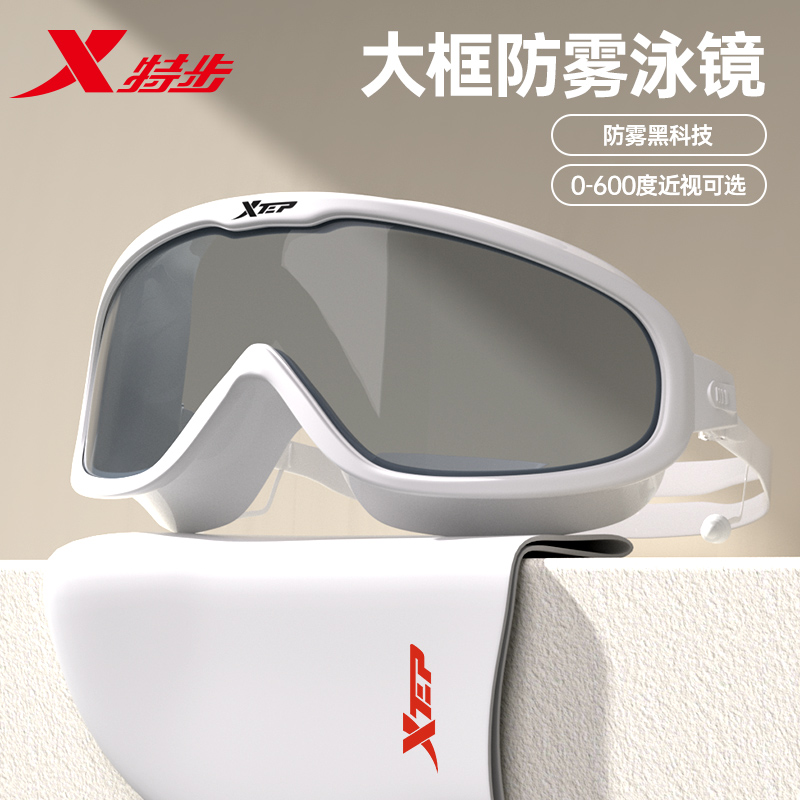 XTEP 特步 泳镜防水防雾高清 15元（需用券）