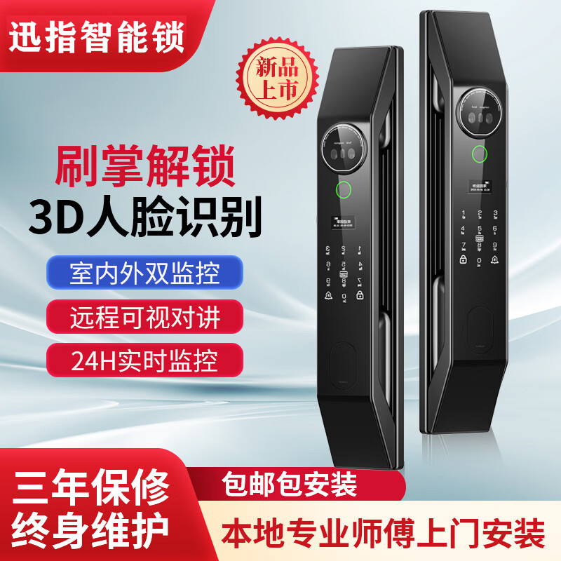 迅指 掌静脉3D人脸识别智能门锁 全国免费上门安装 389元（需用券）