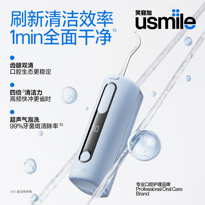 usmile 笑容加 冲牙器洗牙器水牙线 伸缩便携式冲牙器 C20镜湖蓝 379元