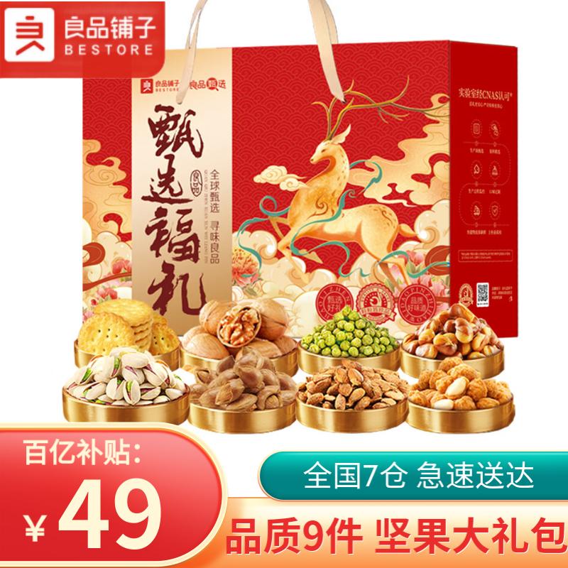 良品铺子 干果零坚果礼盒 1050g/9件装 19.9元包邮（需用券）