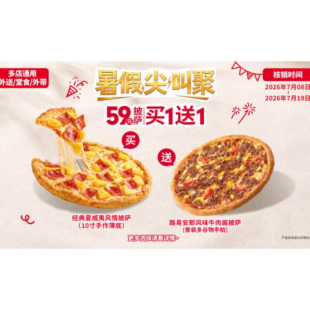 美团到店 必胜客 59元披萨汉堡买一送一 两件套 仅27.45元/件（买一送一，两