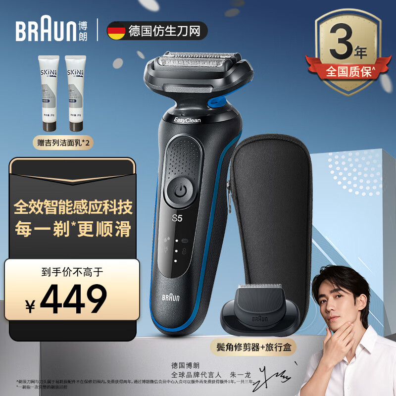 BRAUN 博朗 朱一龙同款剃须刀雷霆5系电动刮胡刀往复式生日礼物男 蓝色 礼盒