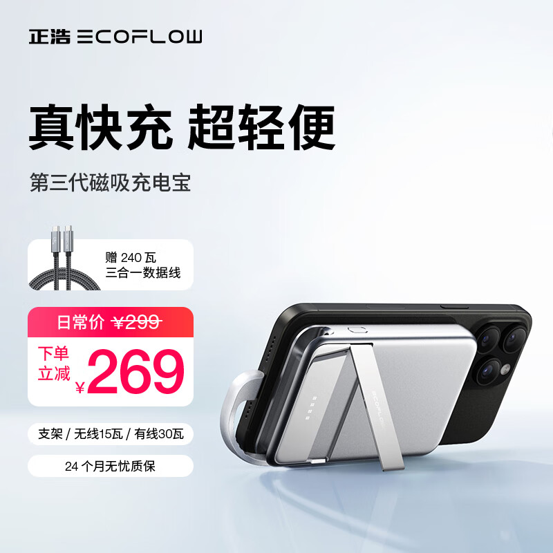 ECOFLOW 正浩小闪电磁吸充电宝30W 无线快充5000mAh自带线支架移动电源适用于苹