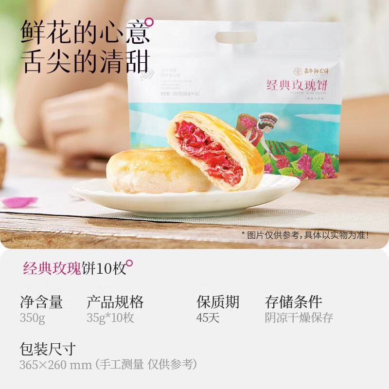 嘉华食品 jiahua food 鲜花饼10枚玫瑰饼350g云南特产早餐饼干糕点礼袋旅游 16.36