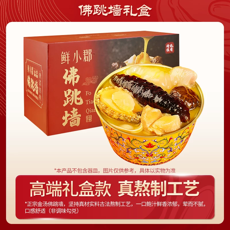 正宗佛跳墙加热即食海参海鲜礼盒鲍鱼炖盅金汤官方旗舰店正品送礼 53.1元 - 线报酷