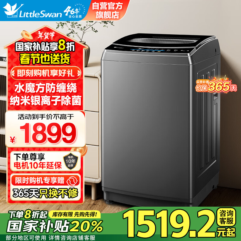 小天鹅 波轮洗衣机全自动家用 水魔方系列 10公斤 TB100TEC 1849元