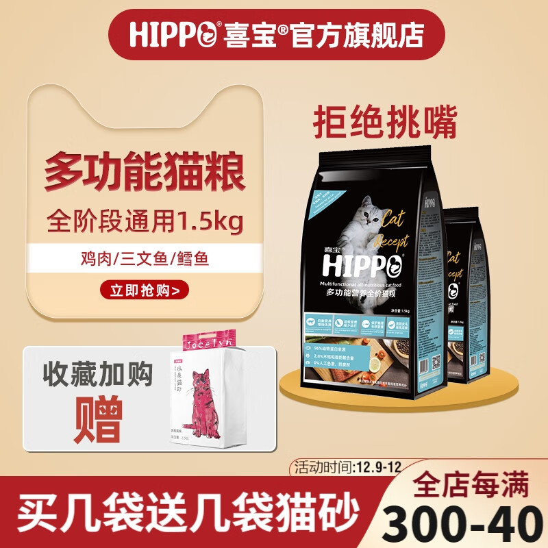 HIPPO 喜宝 猫粮成猫幼猫通用 英短美短蓝猫加菲布偶蓝猫橘猫营养高含肉量3