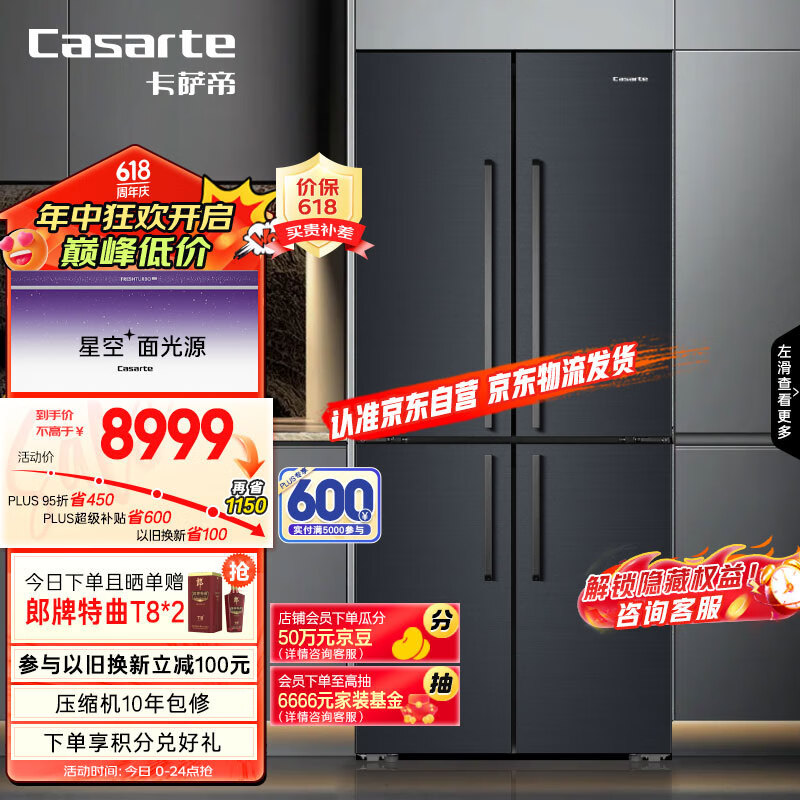 Casarte 卡萨帝 揽光星空 BCD-505WGCTDMFGYU1 四开门嵌入式冰箱 505升 7489.15元（需