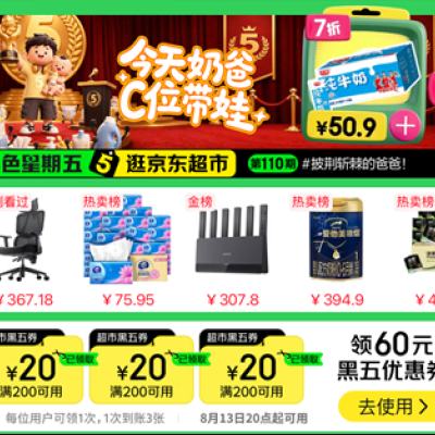 促销活动：京东 黑色星期五 满200减20*3 开放领取使用