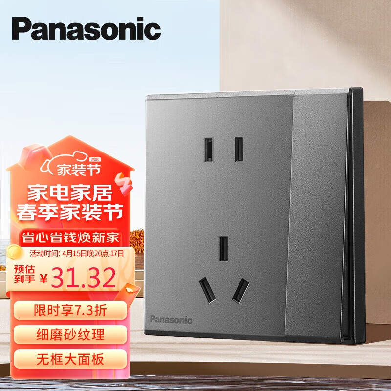 Panasonic 松下 悦畔系列86型带开关插座WMWX623MBH 31.32元