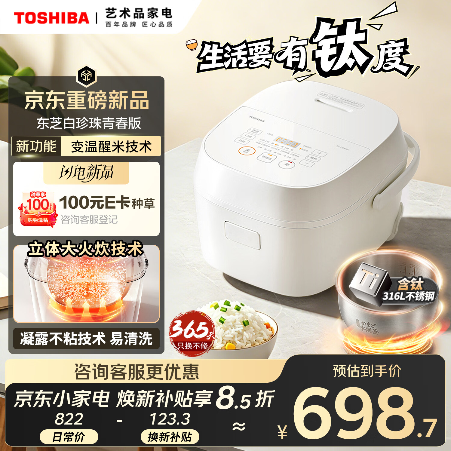 东芝 白珍珠青春版电饭煲0涂层钛内胆凝露不粘家用4-5人电饭锅立体加热4升 
