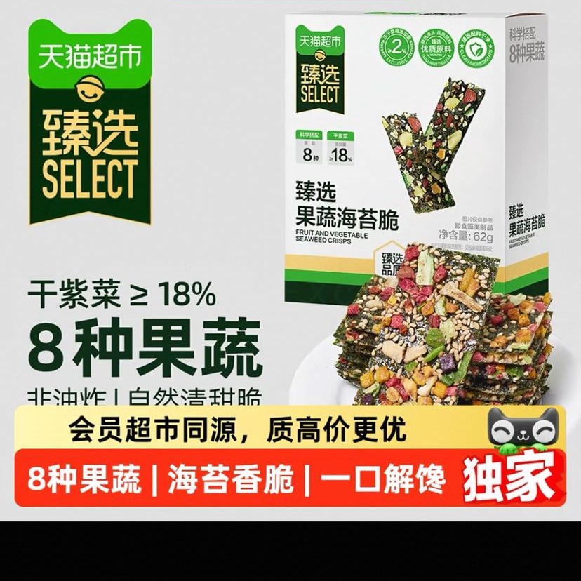 天猫超市 冻干果蔬海苔脆 62g 即食零食 整箱 1.35元（需用券）