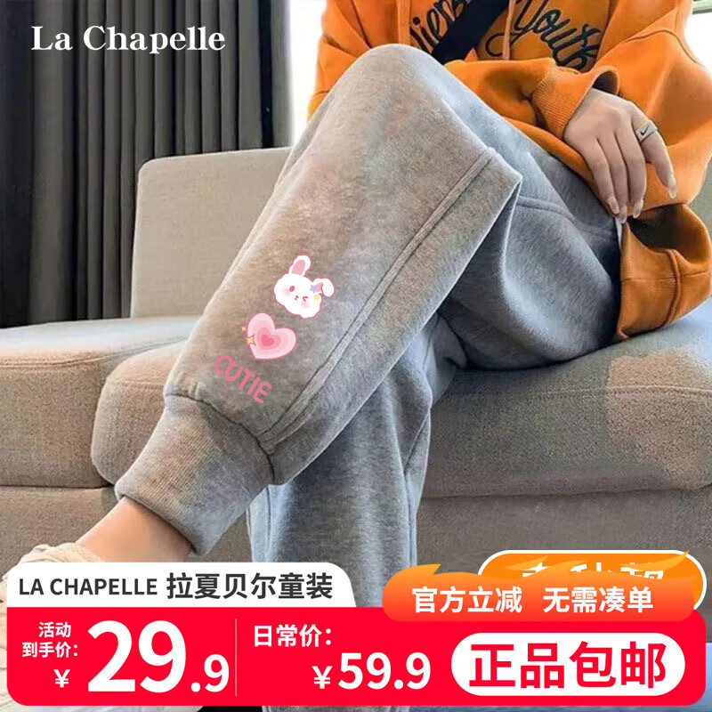 La Chapelle 儿童运动卫裤 16.1元（需买2件，需用券）