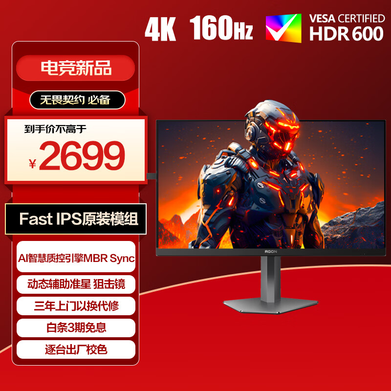 冠捷 AG276UX 27英寸 IPS G-sync FreeSync 显示器（3840×2560、160Hz、95%DCI-P3、HDR600） 