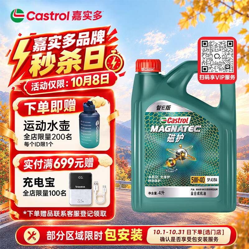 嘉实多 磁护 5W-40SP级 A3/B4全合成机油 4L 131.45元 - 86线报