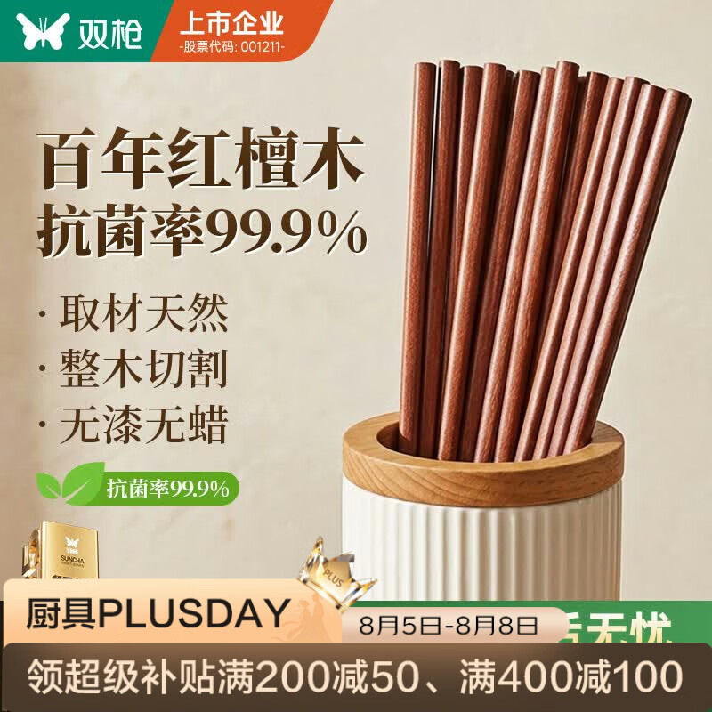 双枪 红檀木筷子天然抗菌木筷 家用实木无漆无蜡筷子餐具套装10双 百年红