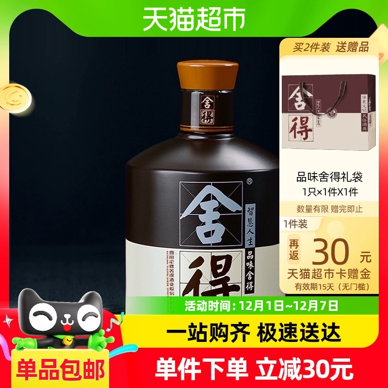 88VIP：舍得 88vip：返30元猫卡！品味舍得52度浓香型250mL 186.6元