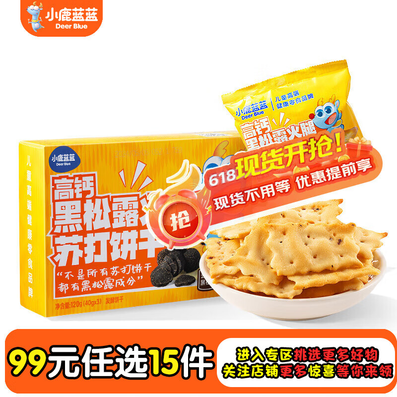 小鹿蓝蓝 宝宝饼干磨牙零食蔬菜味原味饼干宝宝零食 黑松露火腿苏打饼干 19.9元