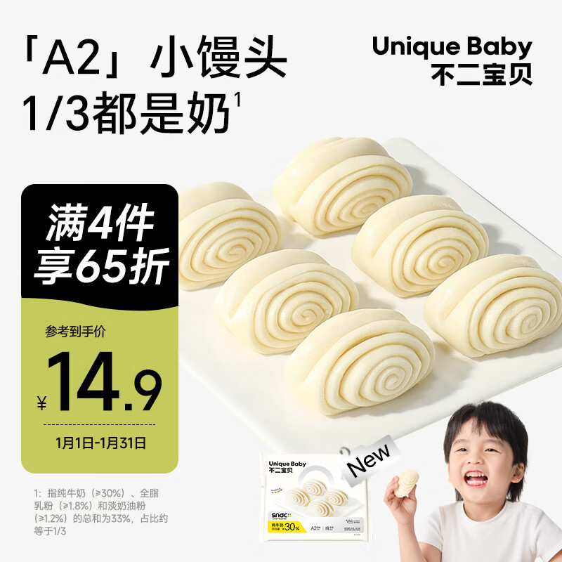 不二宝贝 Unique baby A2牛乳馒头160g儿童早餐速食半成品搭手指果蔬馒头宝宝零