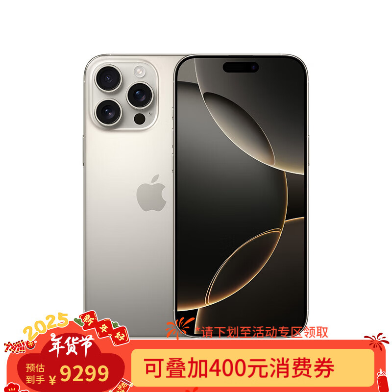 Apple 苹果 iPhone 16 Pro Max 5G手机 256GB 原色钛金属 ￥8829.51