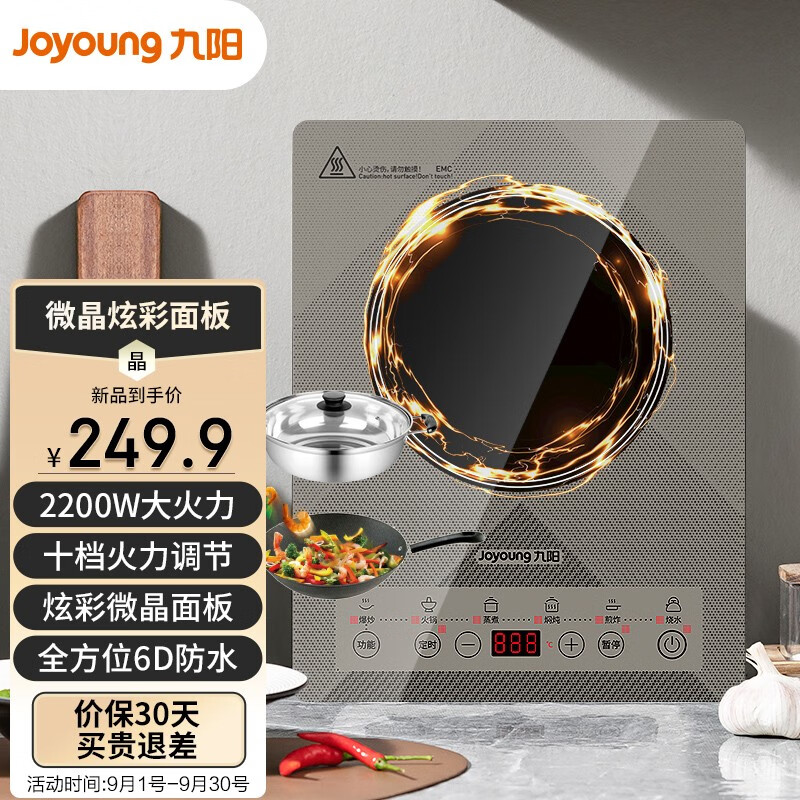 Joyoung 九阳 6D防水功能电磁灶火锅炉 N517-B1汤锅+炒锅 239.9元