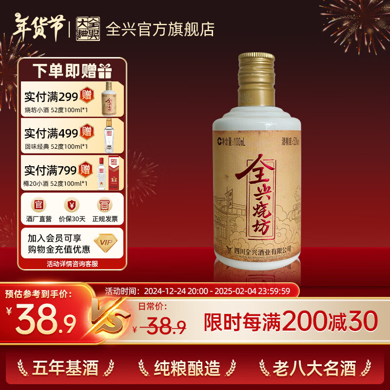 全兴大曲 52%vol 浓香型白酒 100mL 单瓶装 9.77元