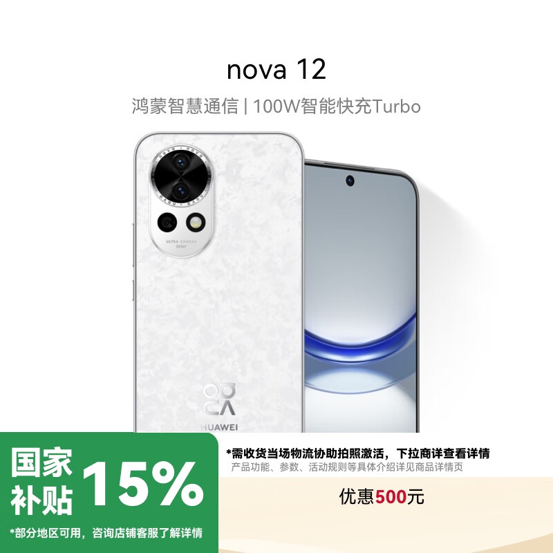 华为 HUAWEI nova 12 手机 256GB 樱语白 ￥2099