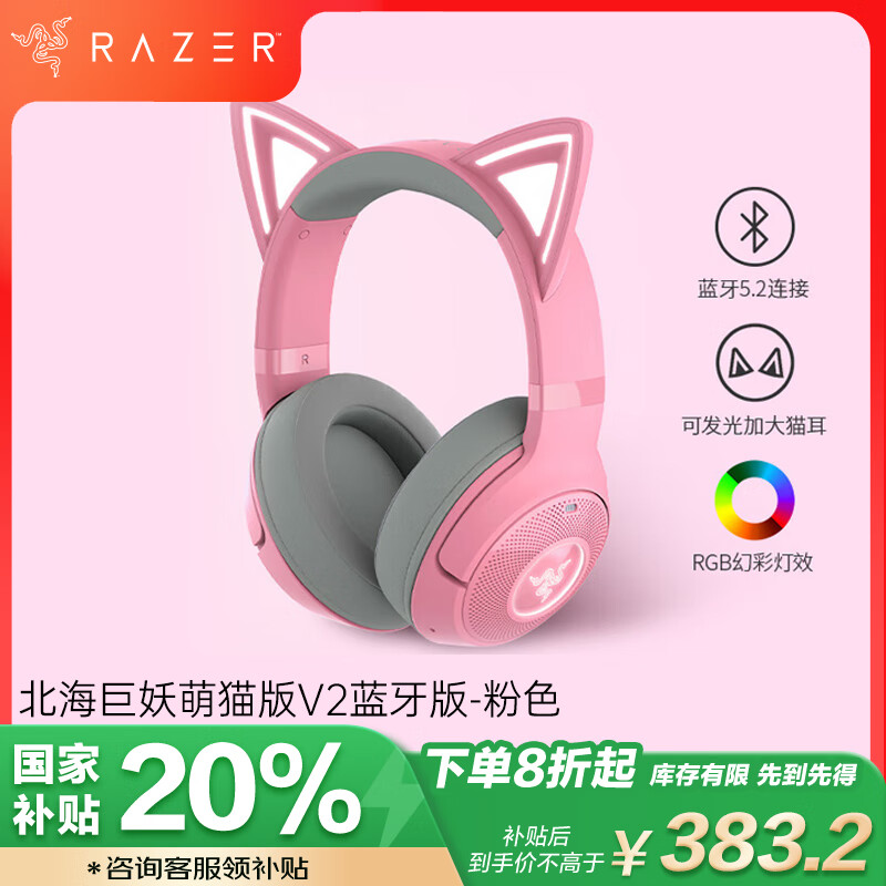 RAZER 雷蛇 北海巨妖萌猫版V2蓝牙版 无线头戴式电竞游戏耳机耳麦 猫耳 RGB灯