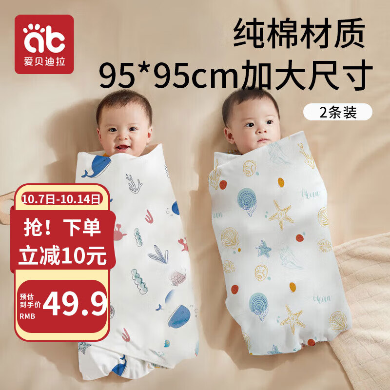 移动端：AIBEDILA 爱贝迪拉 新生婴儿包单产房纯棉襁褓裹布 48.9元