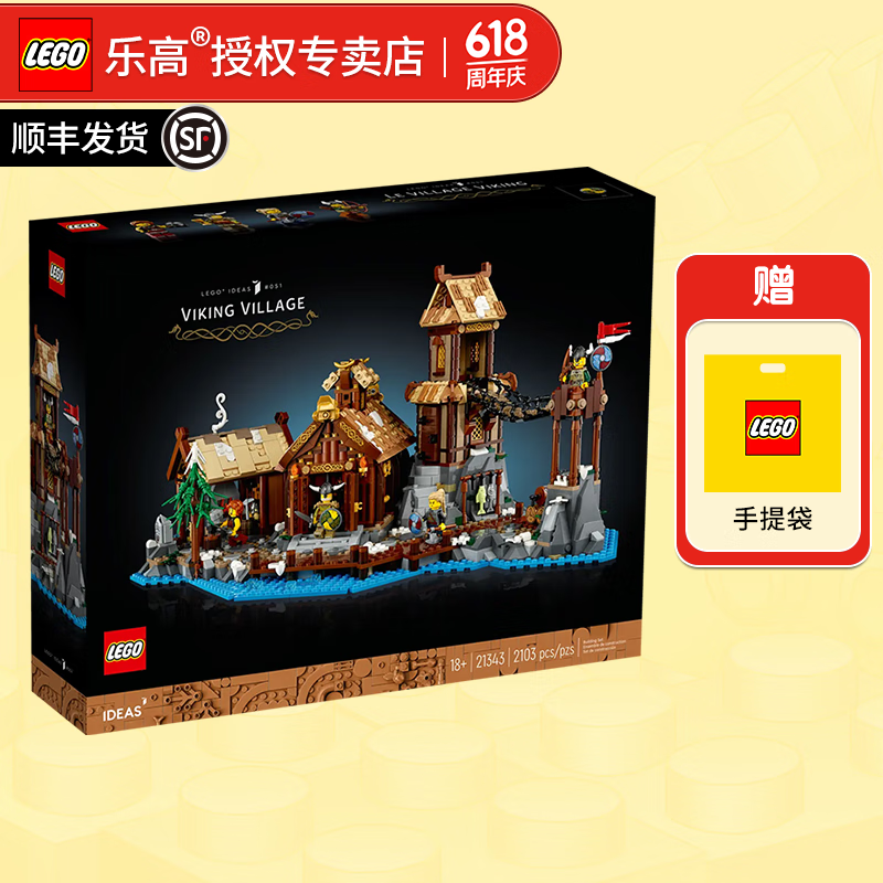 LEGO 乐高 IDEAS系列拼搭积木玩具成人粉丝收藏级生日礼物 21343 维京村庄 675元