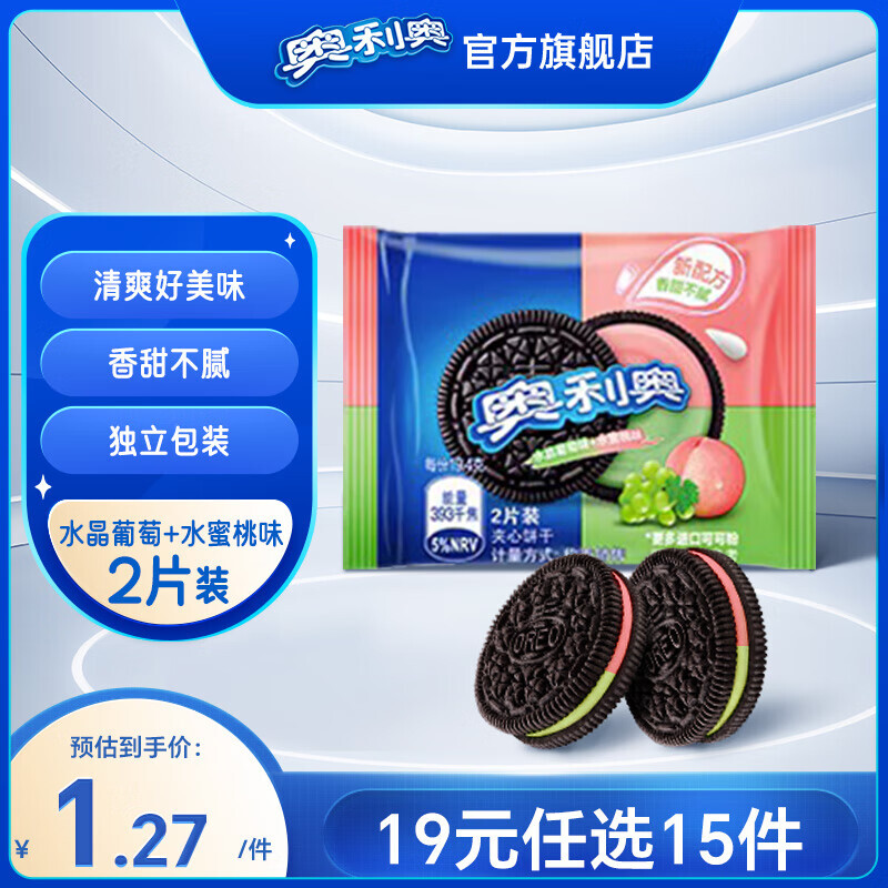 OREO 奥利奥 夹心饼干 5.63元 15包 0.56元（需买10件，需用券）