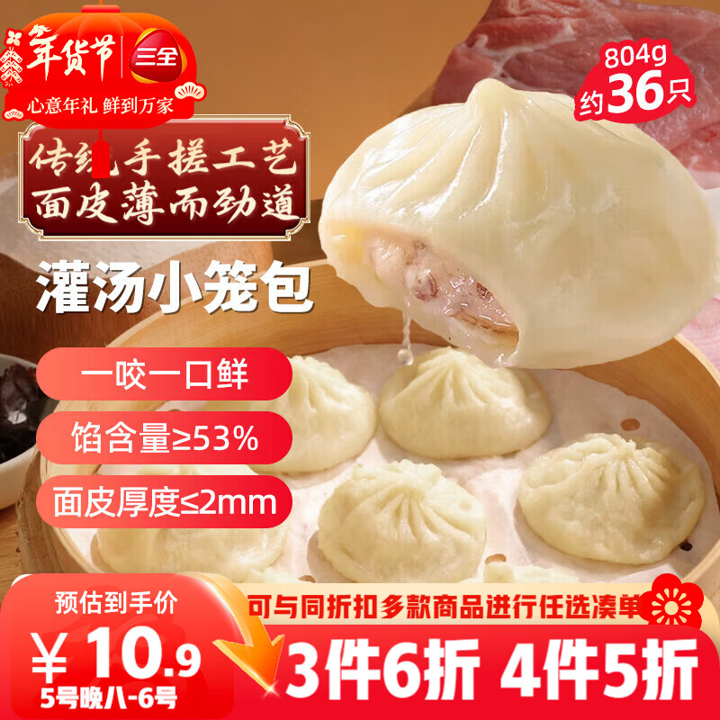 三全 风味灌汤小笼包猪肉口味 268g*3袋 速冻方便速食 10.9元