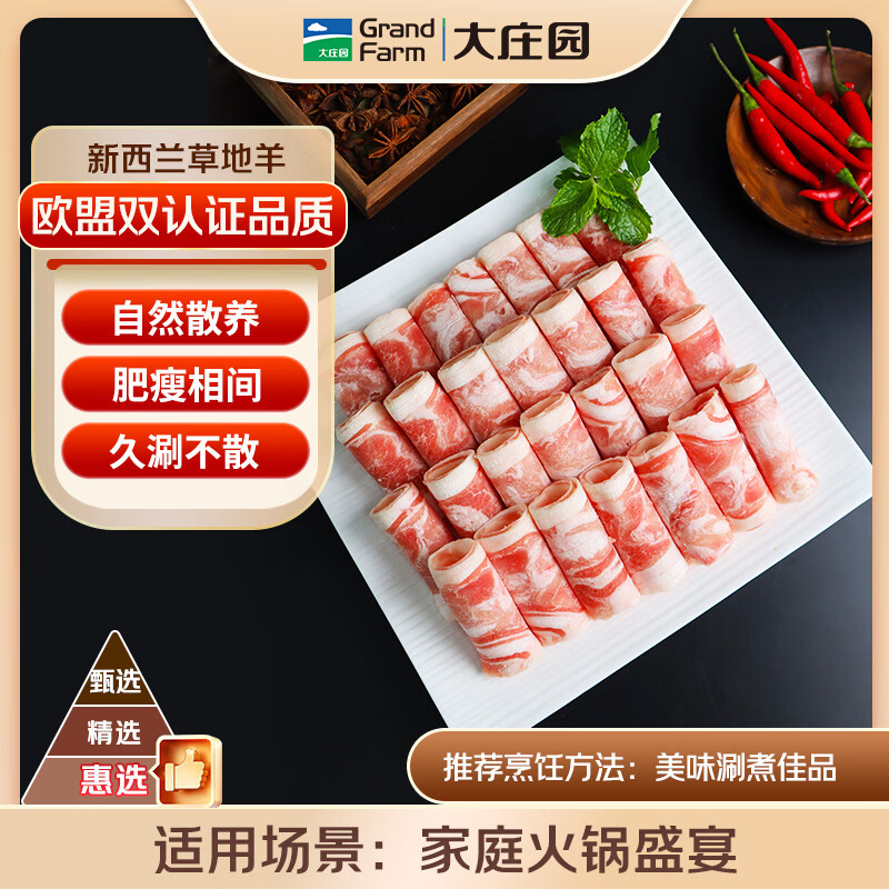 大庄园 新西兰羔羊肉片卷 1kg 简装 59.9元 - 86线报