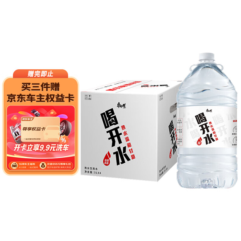 康师傅 喝开水 熟水饮用水 5L*4桶 30.9元