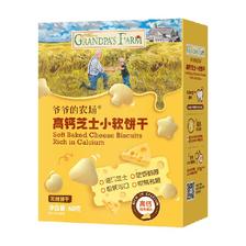 GRANDPA'S Farm 爷爷的农场 儿童零食芝士小软饼 60g ￥9.89