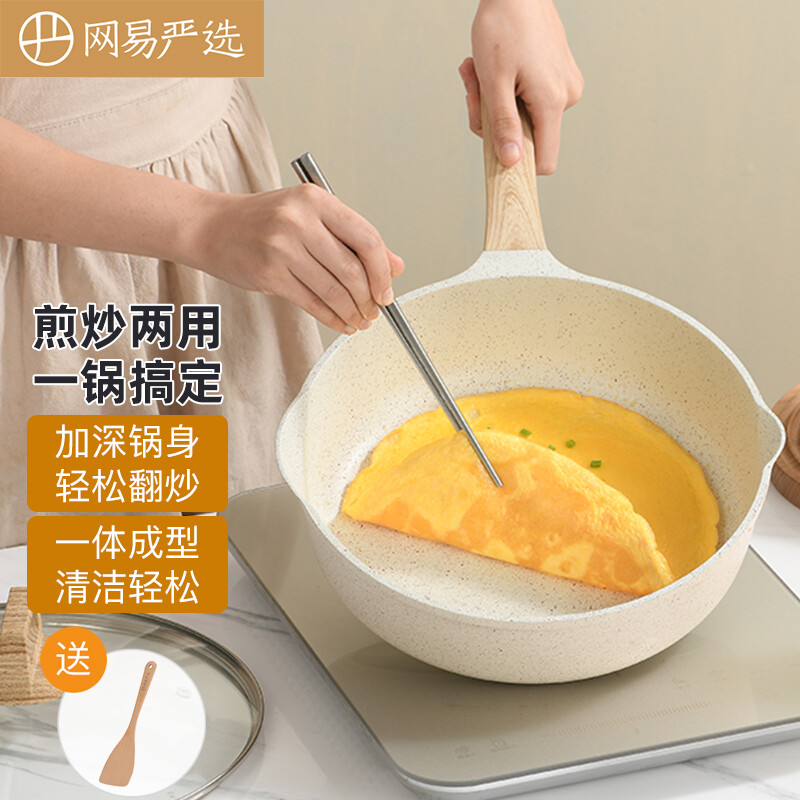 YANXUAN 网易严选 欧式精铸煎炒两用锅 麦饭石白28cm 129元