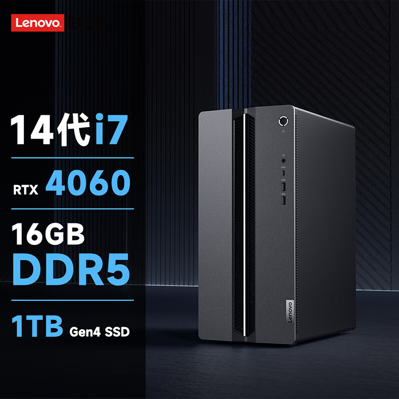 联想 Lenovo GeekPro 十四代酷睿版 游戏台式机 黑色（酷睿i7-14700F、RTX 4060 8G、16