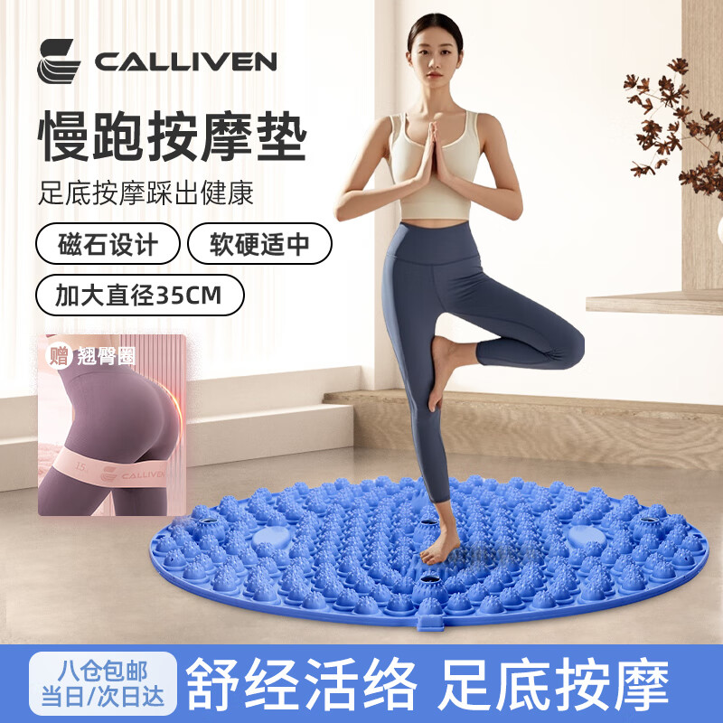 CALLIVEN 指压板脚底按摩垫足底穴位原地慢跑疏通经络器材蓝色+翘臀圈 22.9元